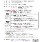 置農一日体験入学【詳細案内】