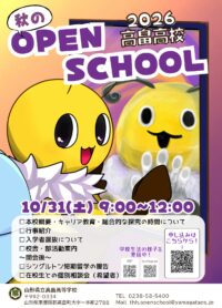 第２回オープンスクールチラシ