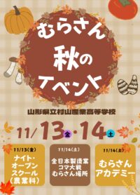 １１月イベントポスター