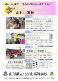 10月の各種イベントと「最後の進路相談会」